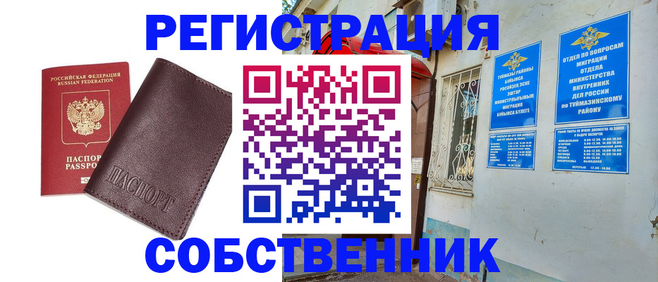 прописка регистрация в Гаджиево