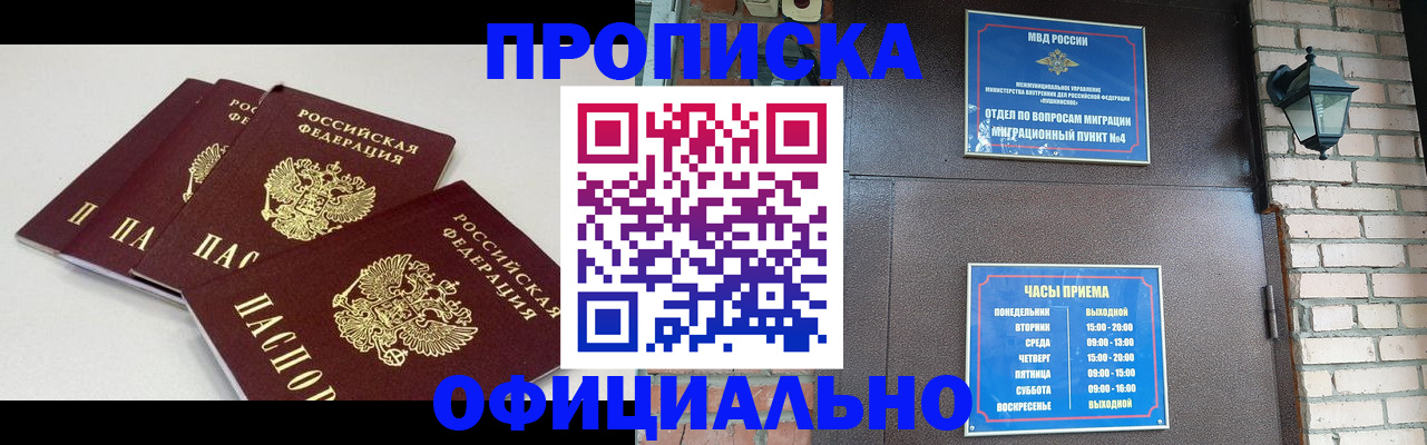 прописка в Гаджиево