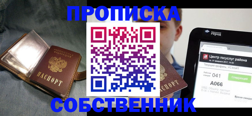 прописка штамп в Гаджиево