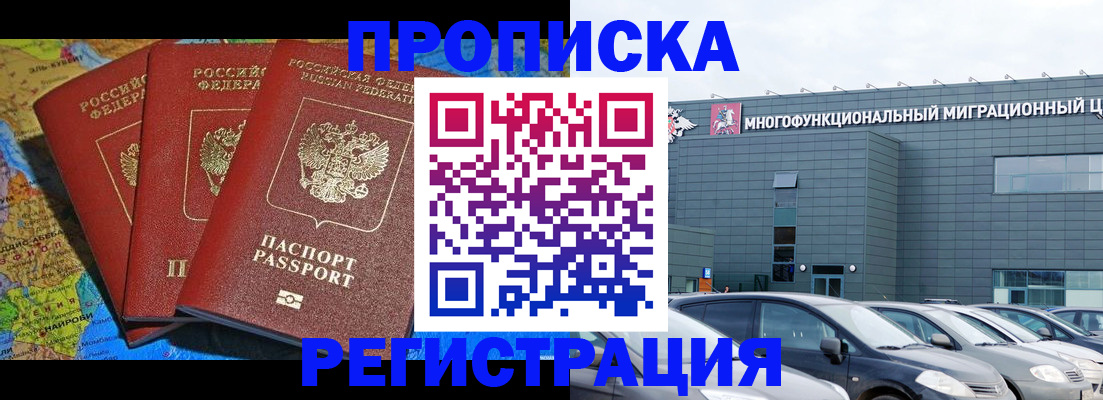 прописка для военкомата в Гаджиево