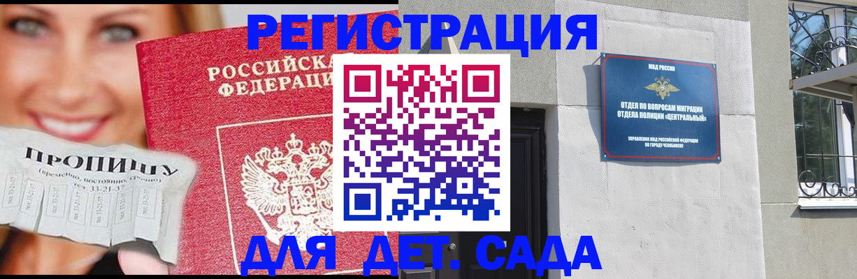 прописка в Гаджиево