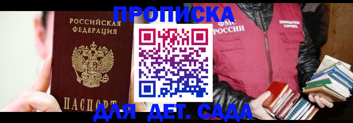 прописка для работы в Гаджиево